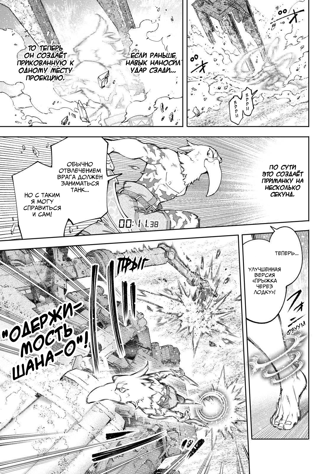 Read Рубеж Шангри-Ла любитель игрошлака бросает вызов топ игре Manga Online