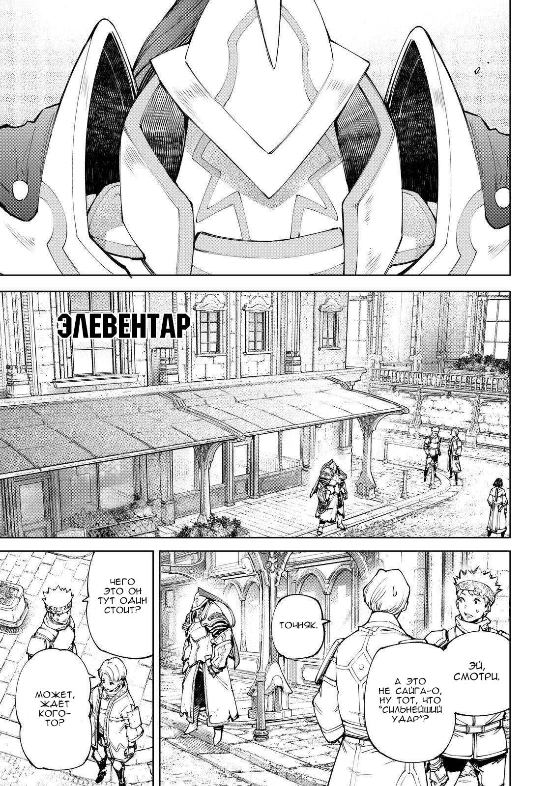 Read Рубеж Шангри-Ла любитель игрошлака бросает вызов топ игре Manga Online