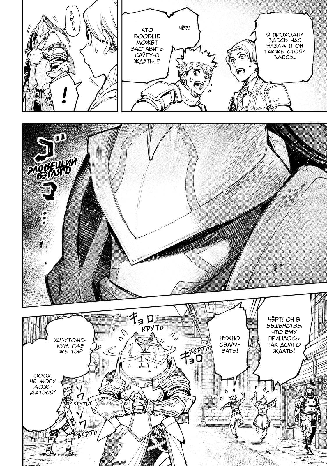 Read Рубеж Шангри-Ла любитель игрошлака бросает вызов топ игре Manga Online