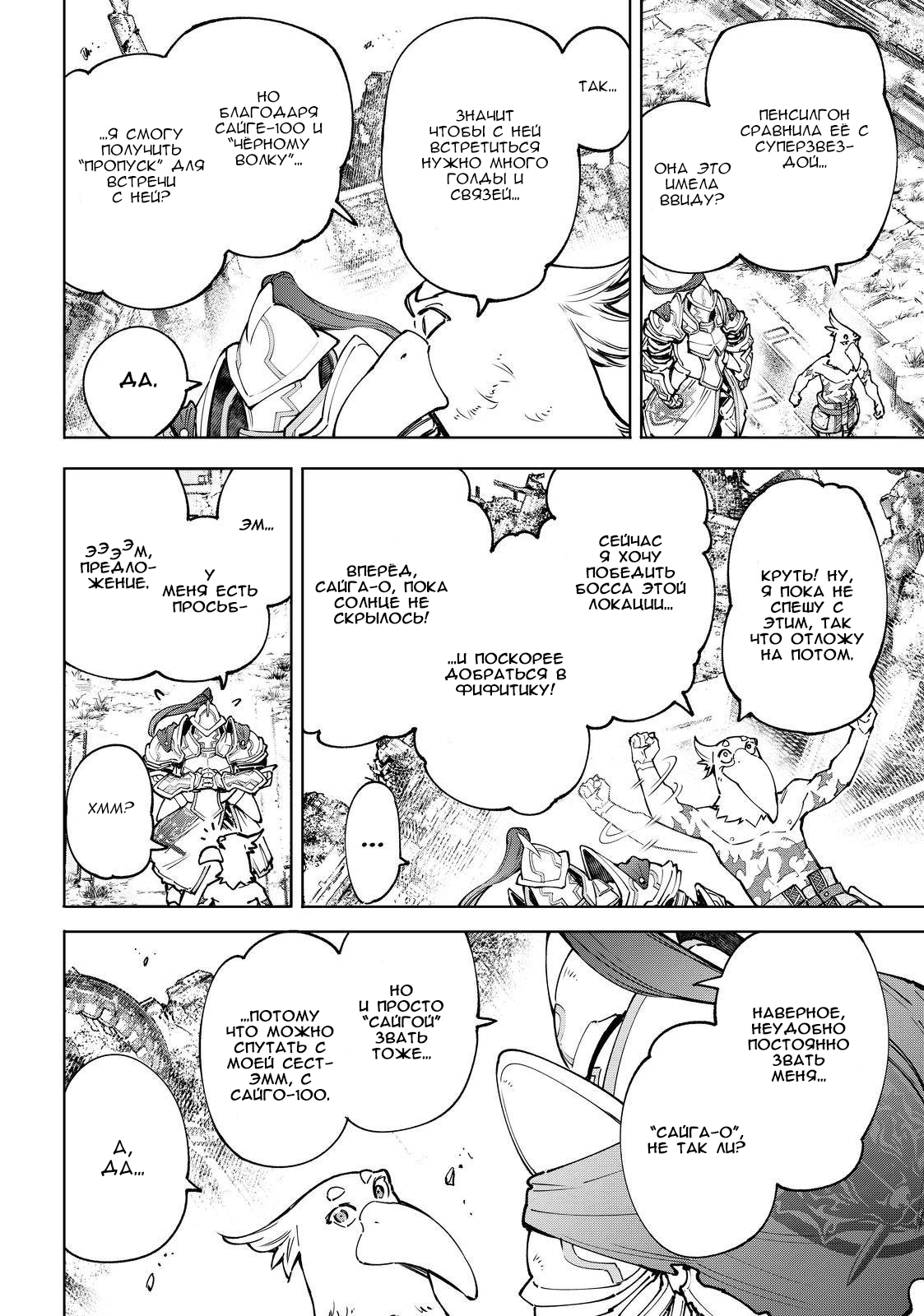 Read Рубеж Шангри-Ла любитель игрошлака бросает вызов топ игре Manga Online