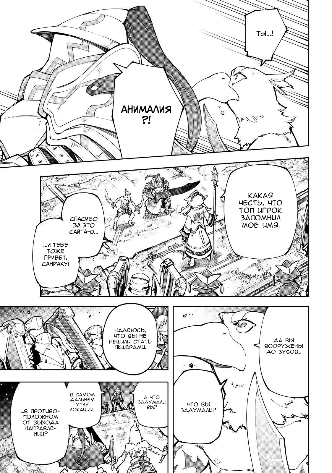 Read Рубеж Шангри-Ла любитель игрошлака бросает вызов топ игре Manga Online