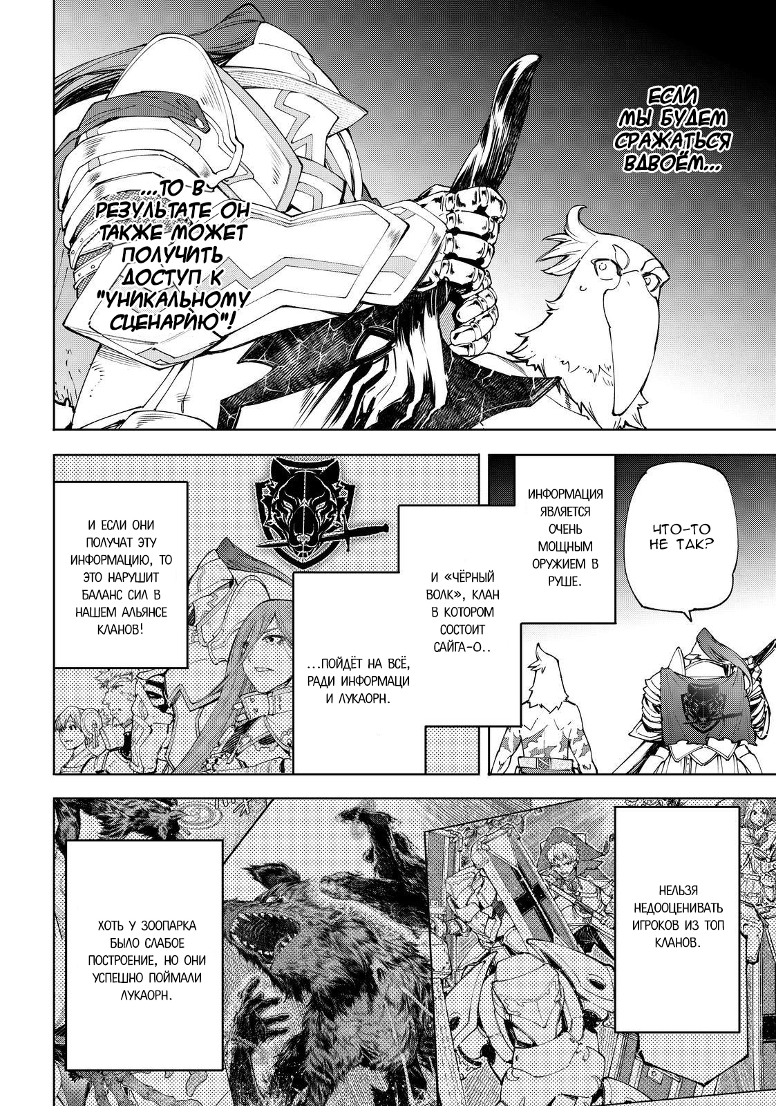 Read Рубеж Шангри-Ла любитель игрошлака бросает вызов топ игре Manga Online