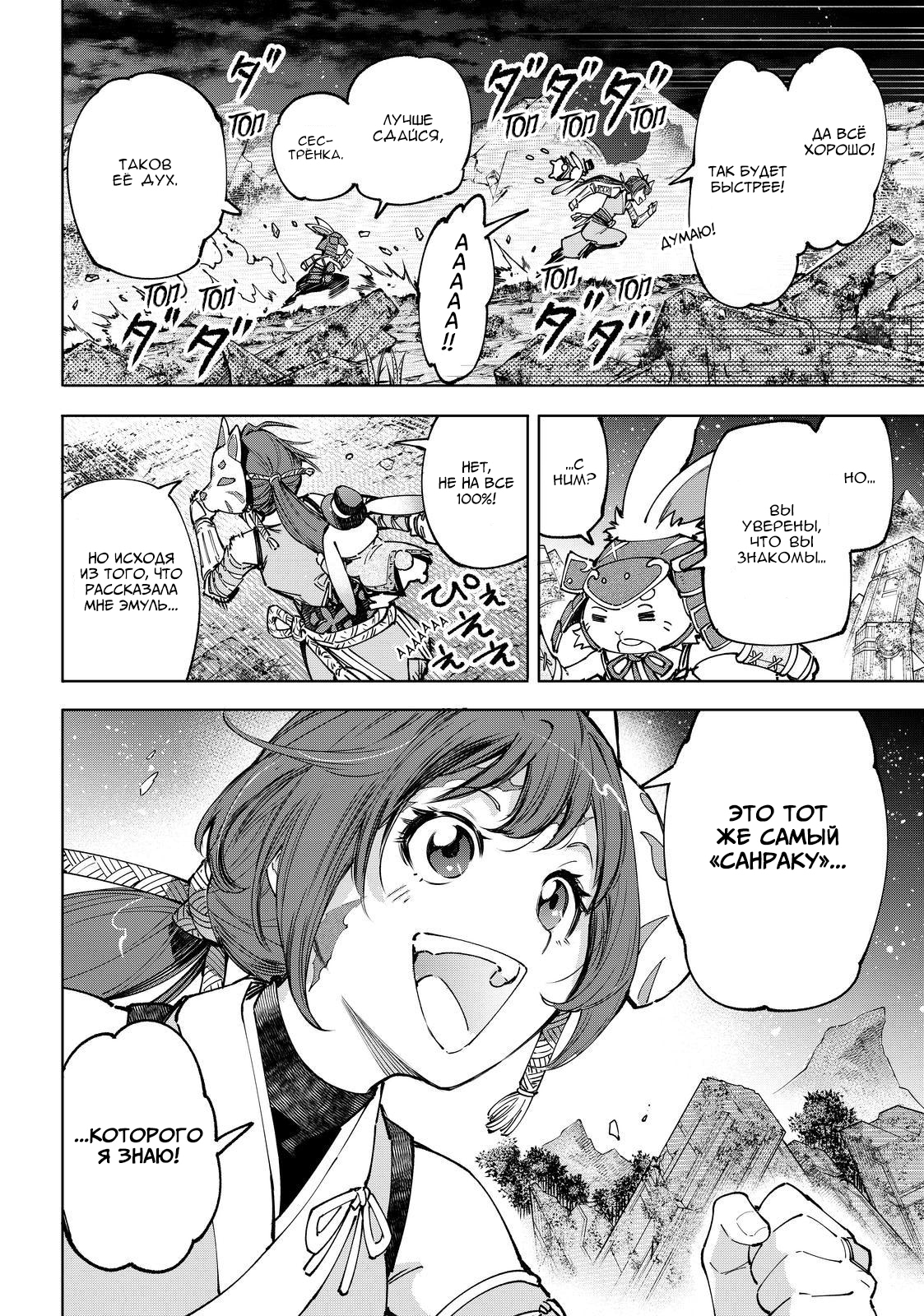 Read Рубеж Шангри-Ла любитель игрошлака бросает вызов топ игре Manga Online