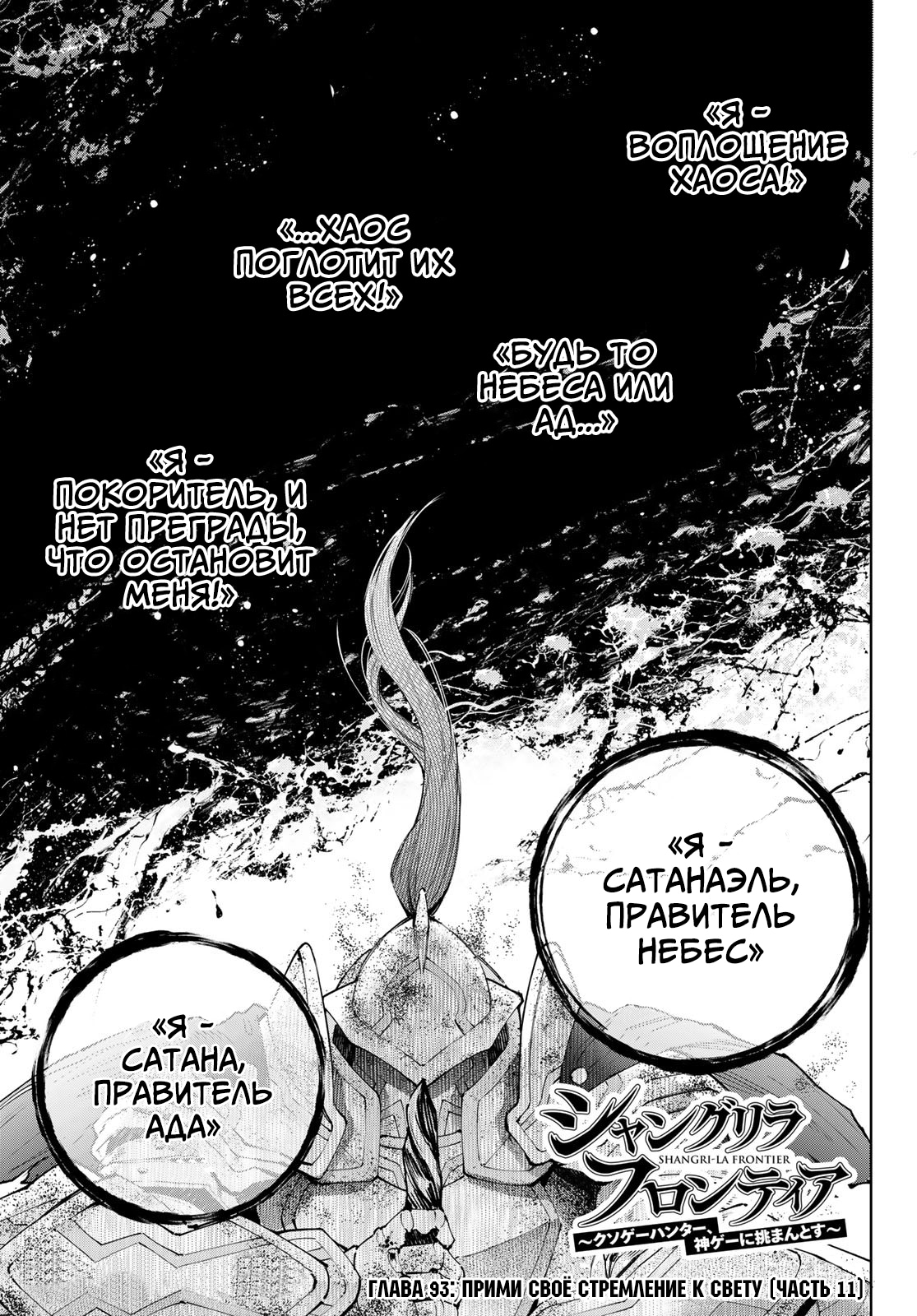 Read Рубеж Шангри-Ла любитель игрошлака бросает вызов топ игре Manga Online