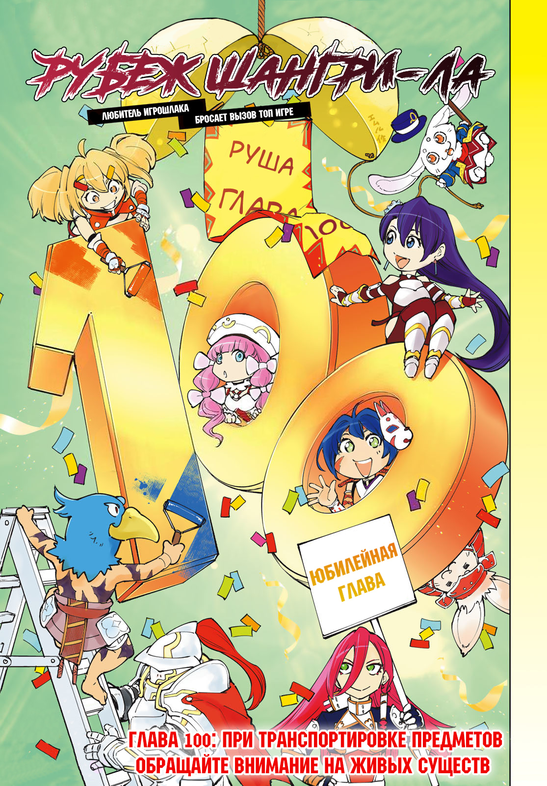 Read Рубеж Шангри-Ла любитель игрошлака бросает вызов топ игре Manga Online