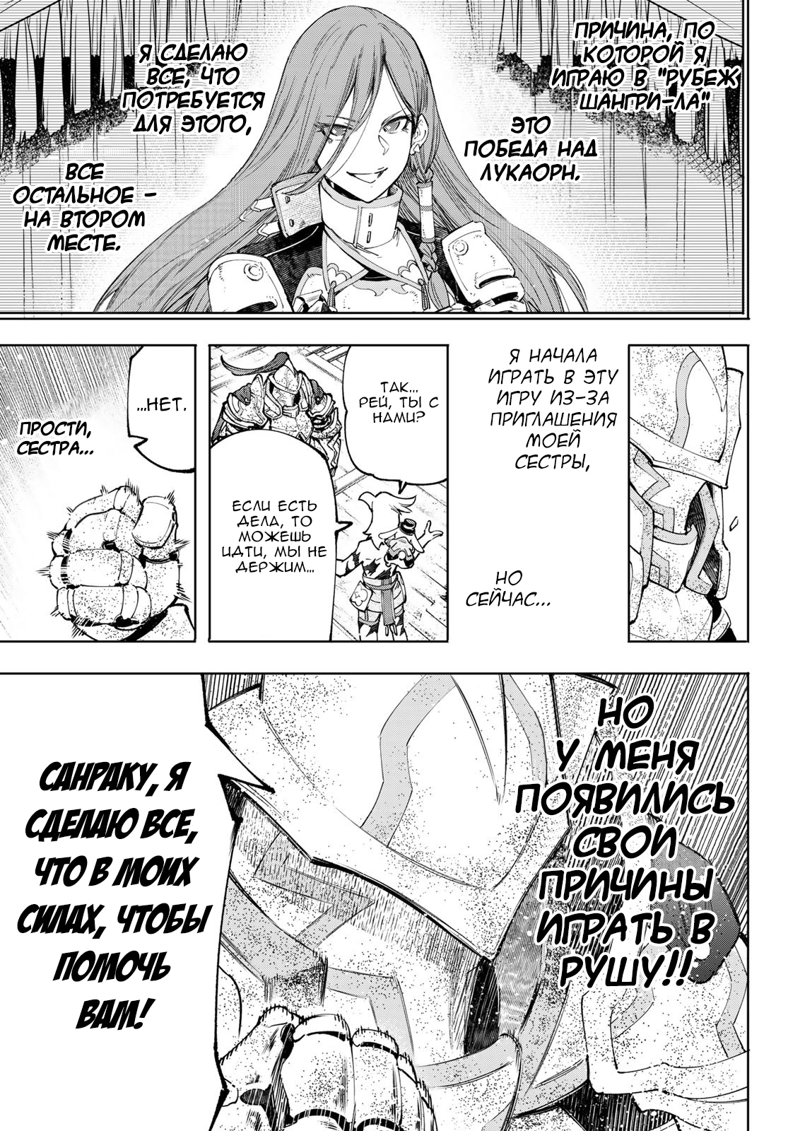 Read Рубеж Шангри-Ла любитель игрошлака бросает вызов топ игре Manga Online