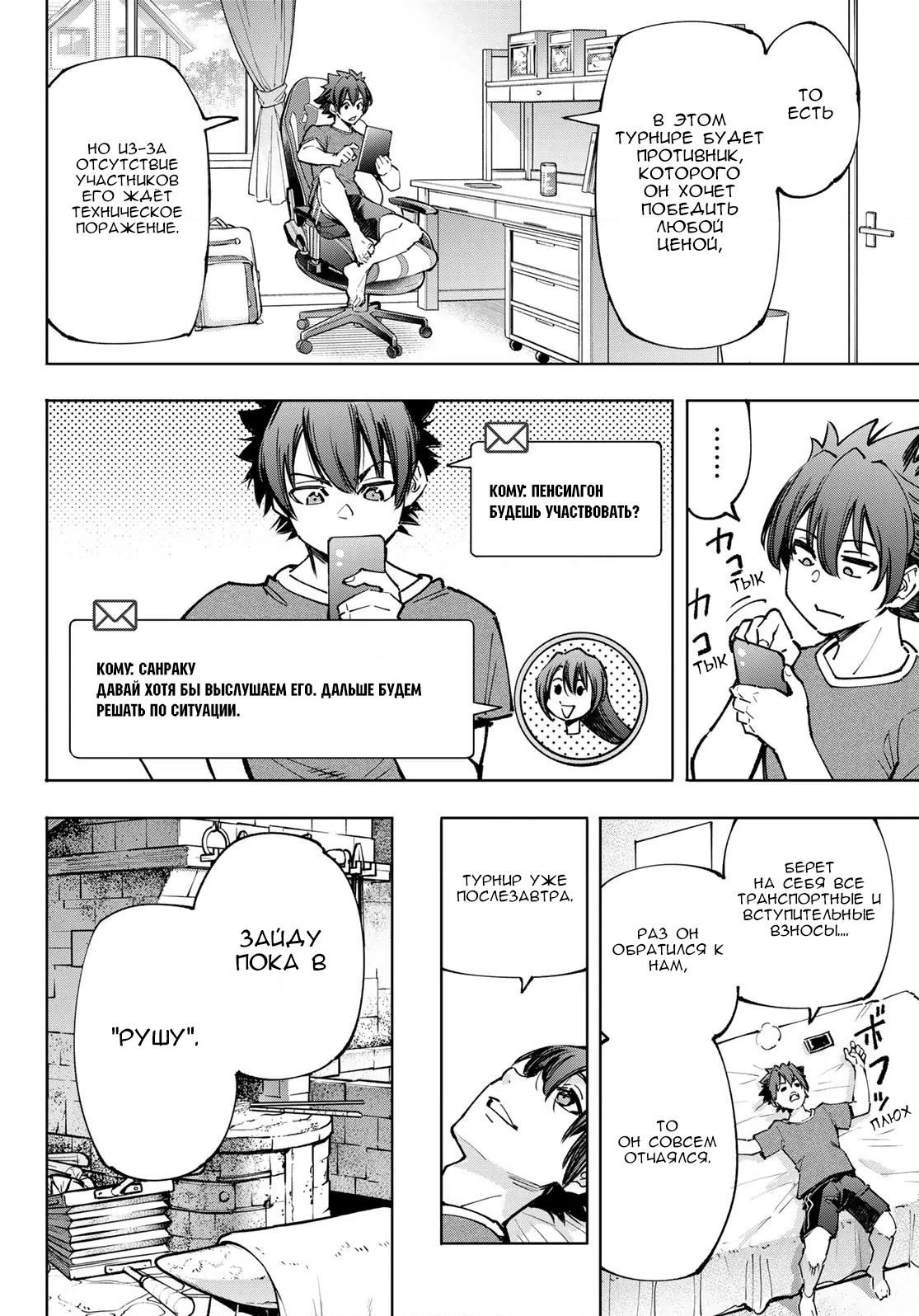 Read Рубеж Шангри-Ла любитель игрошлака бросает вызов топ игре Manga Online