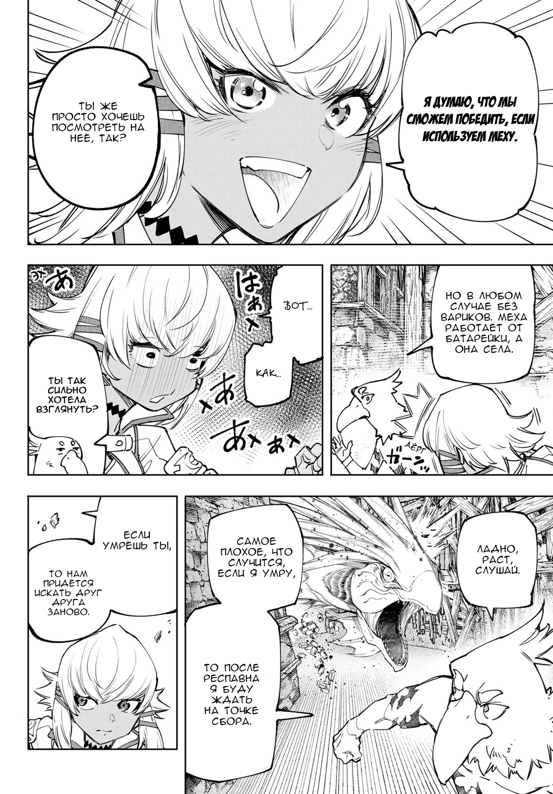 Read Рубеж Шангри-Ла любитель игрошлака бросает вызов топ игре Manga Online