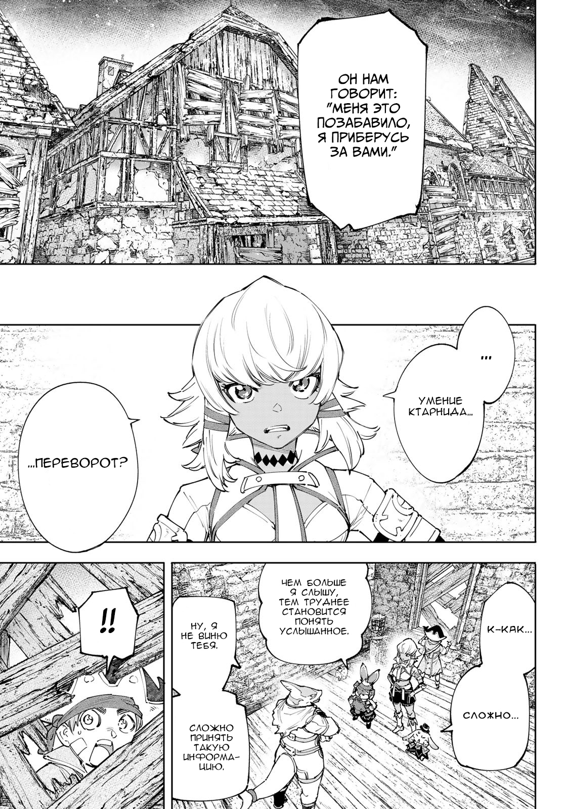 Read Рубеж Шангри-Ла любитель игрошлака бросает вызов топ игре Manga Online