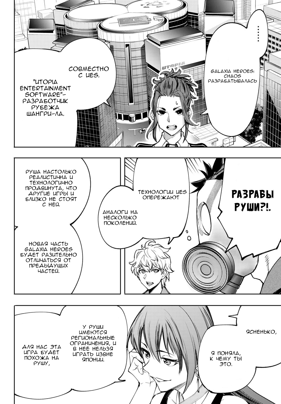 Read Рубеж Шангри-Ла любитель игрошлака бросает вызов топ игре Manga Online