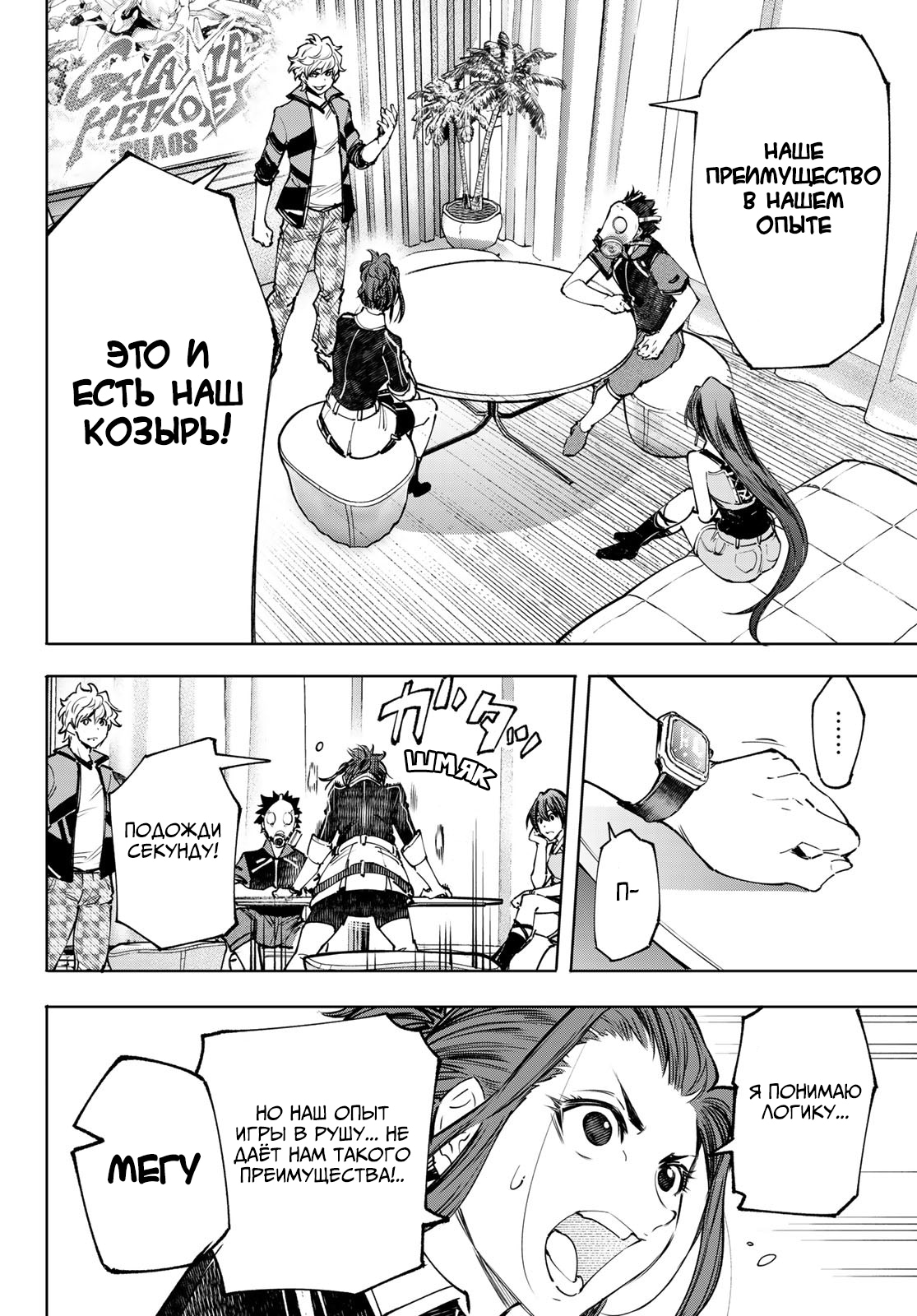 Read Рубеж Шангри-Ла любитель игрошлака бросает вызов топ игре Manga Online