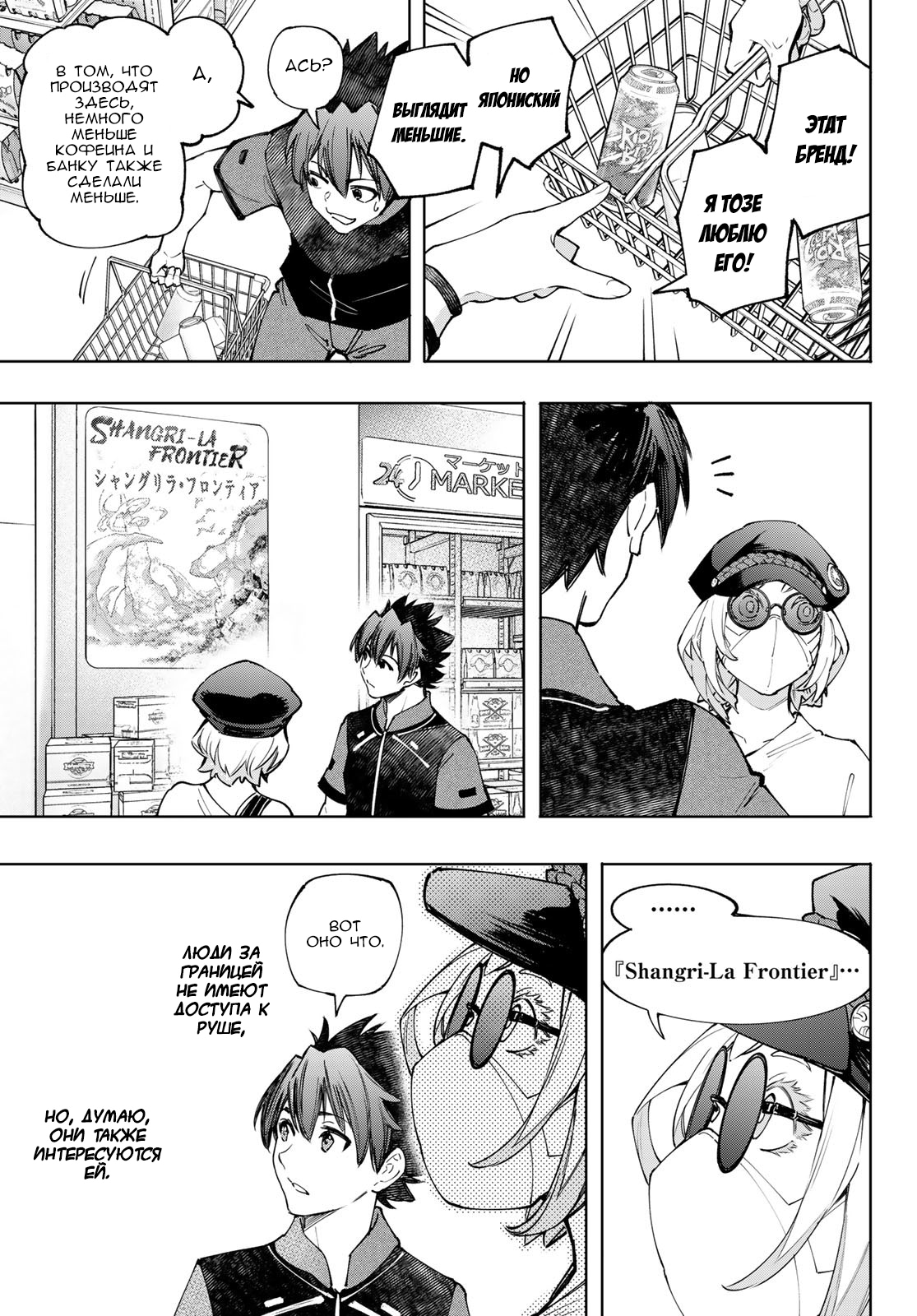 Read Рубеж Шангри-Ла любитель игрошлака бросает вызов топ игре Manga Online