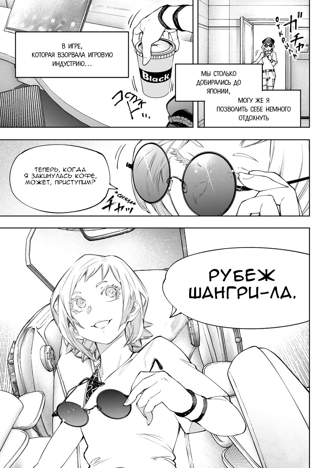 Read Рубеж Шангри-Ла любитель игрошлака бросает вызов топ игре Manga Online