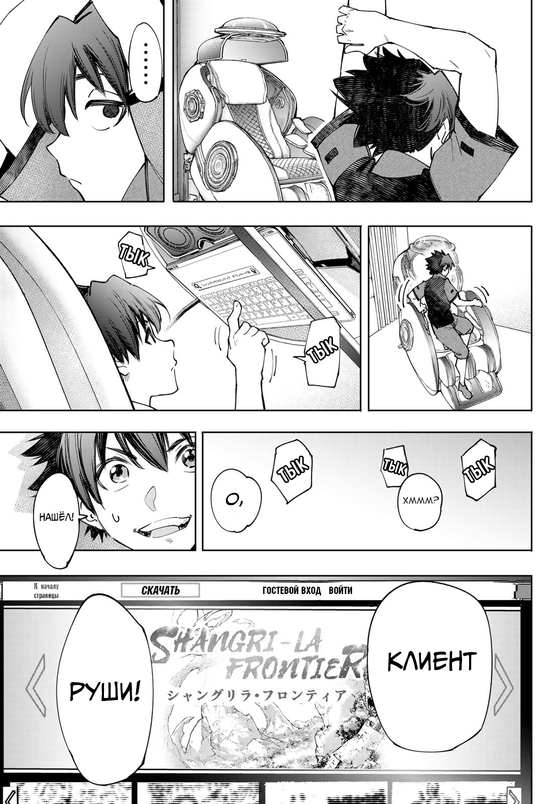 Read Рубеж Шангри-Ла любитель игрошлака бросает вызов топ игре Manga Online