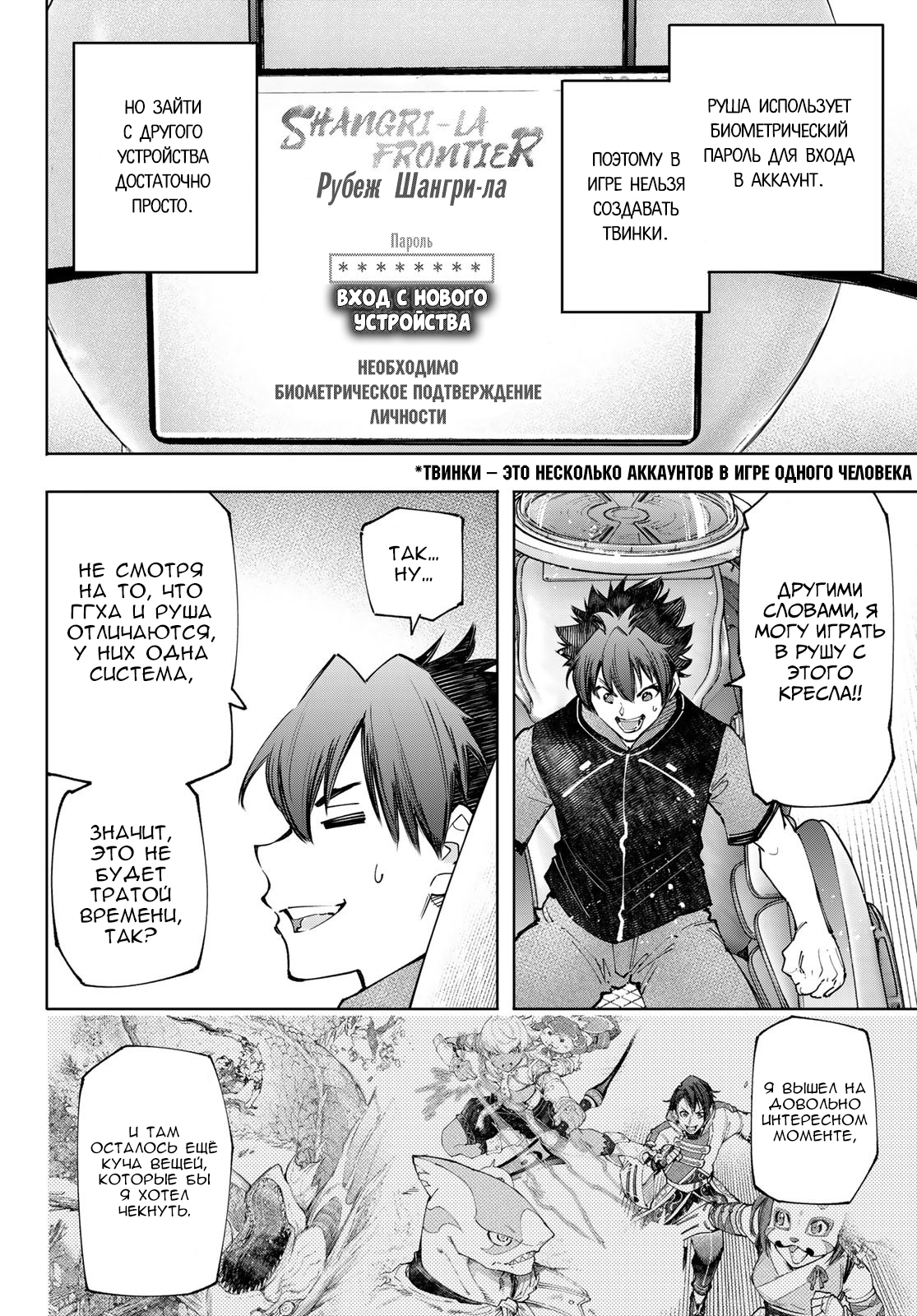 Read Рубеж Шангри-Ла любитель игрошлака бросает вызов топ игре Manga Online