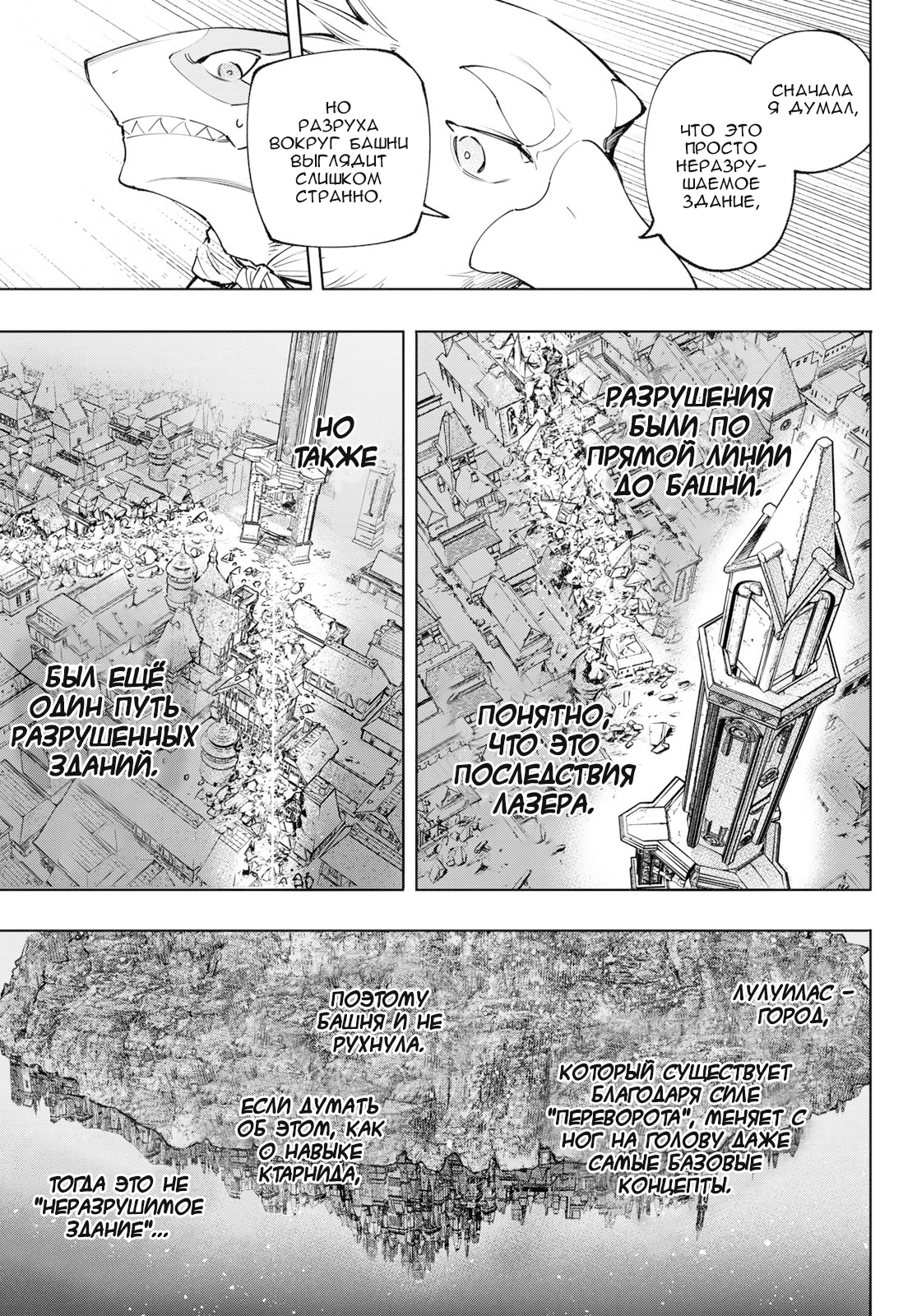 Read Рубеж Шангри-Ла любитель игрошлака бросает вызов топ игре Manga Online