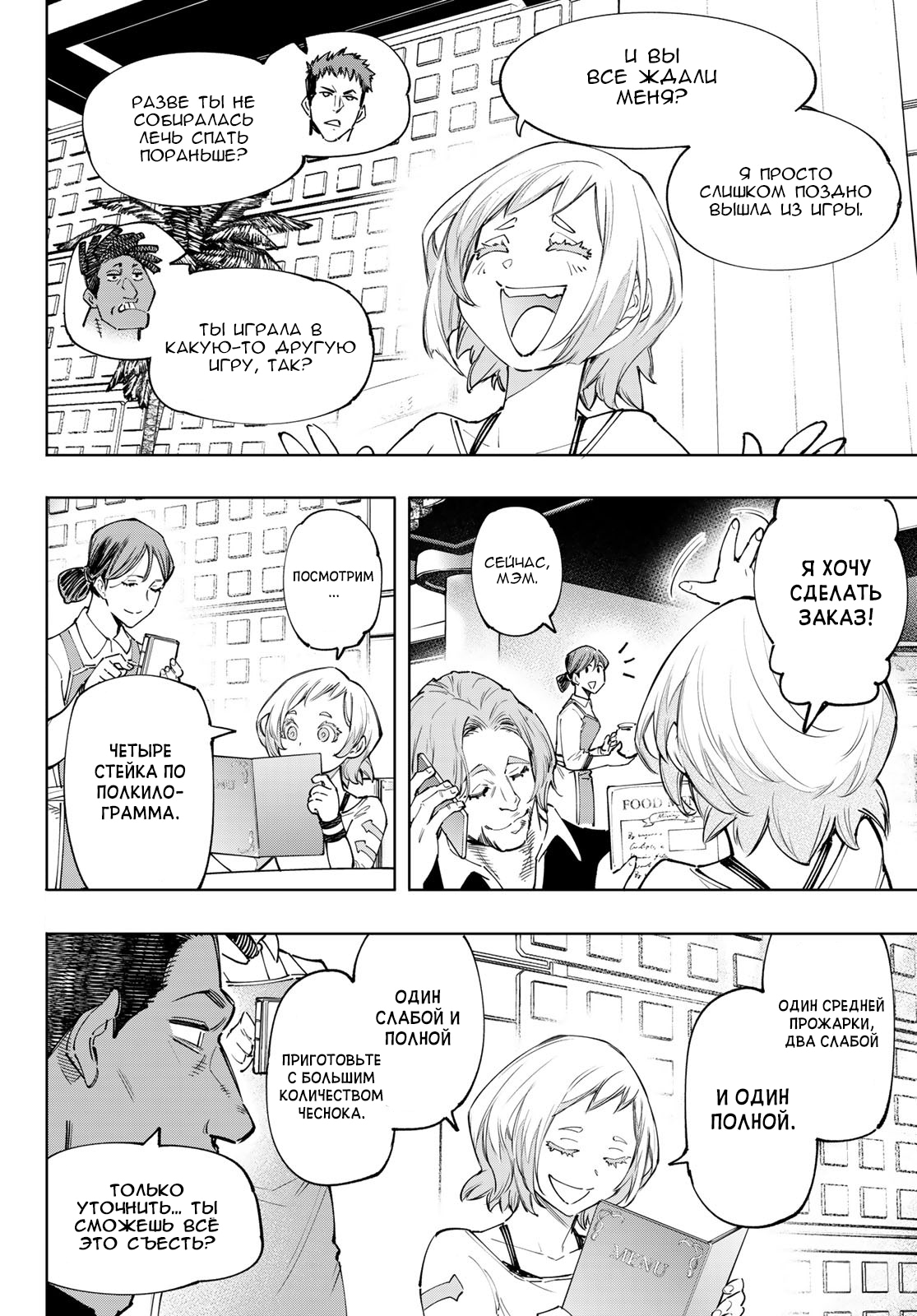 Read Рубеж Шангри-Ла любитель игрошлака бросает вызов топ игре Manga Online