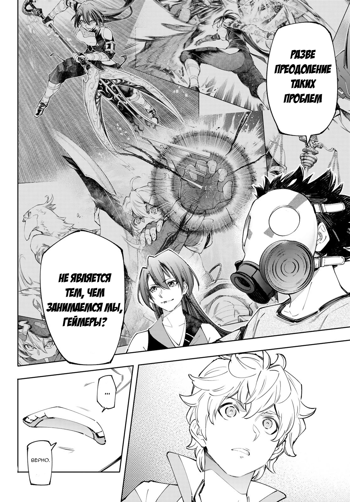 Read Рубеж Шангри-Ла любитель игрошлака бросает вызов топ игре Manga Online