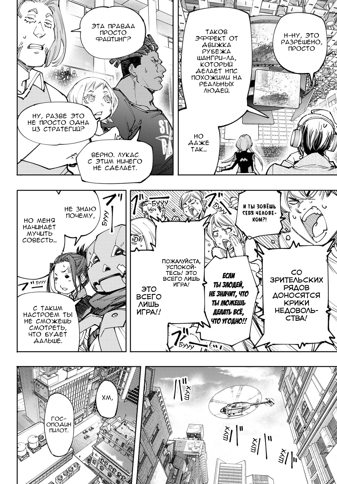 Read Рубеж Шангри-Ла любитель игрошлака бросает вызов топ игре Manga Online