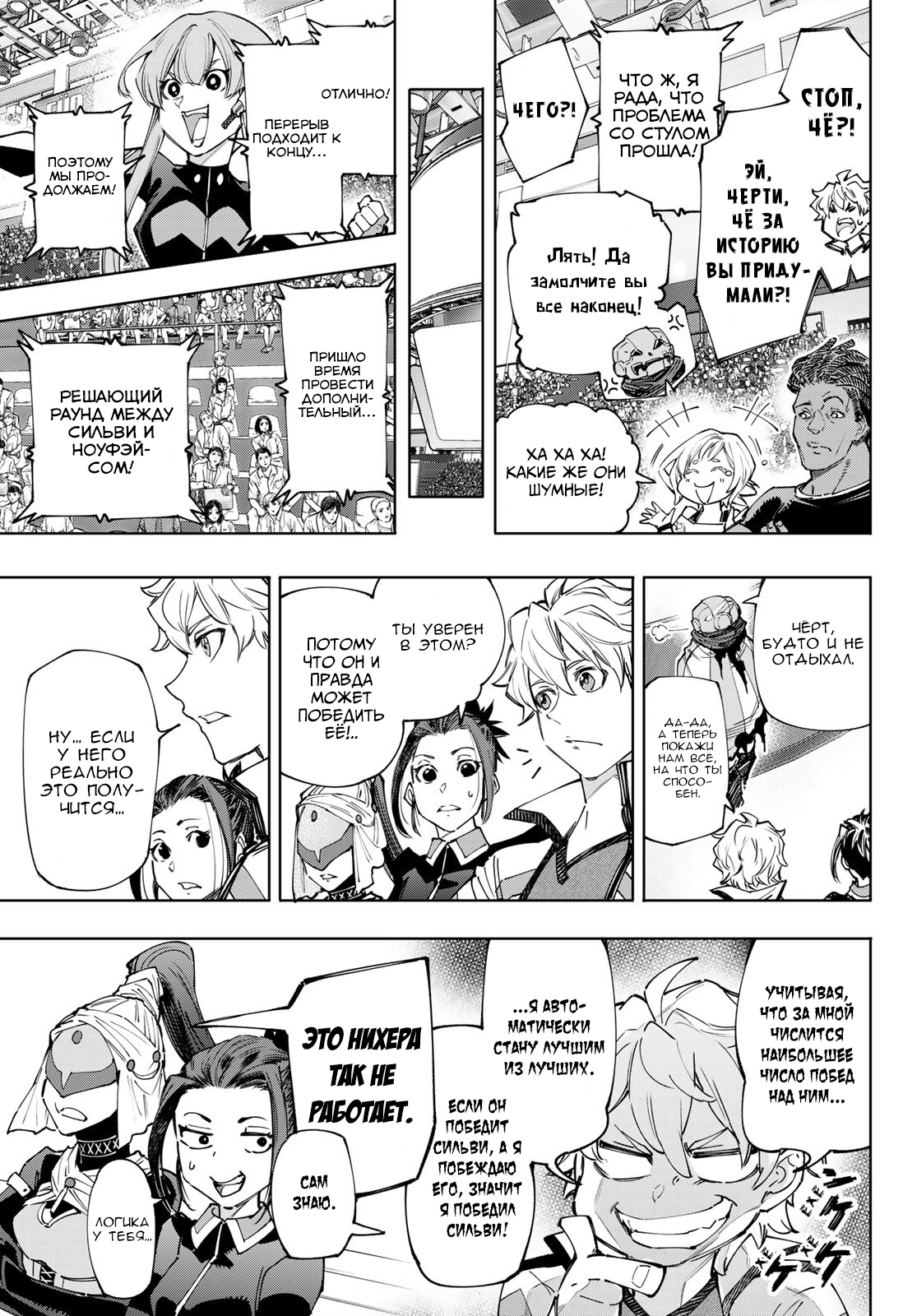 Read Рубеж Шангри-Ла любитель игрошлака бросает вызов топ игре Manga Online