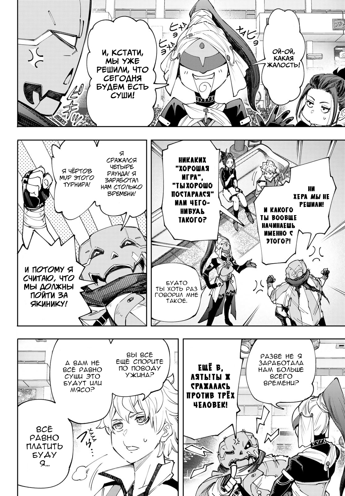 Read Рубеж Шангри-Ла любитель игрошлака бросает вызов топ игре Manga Online