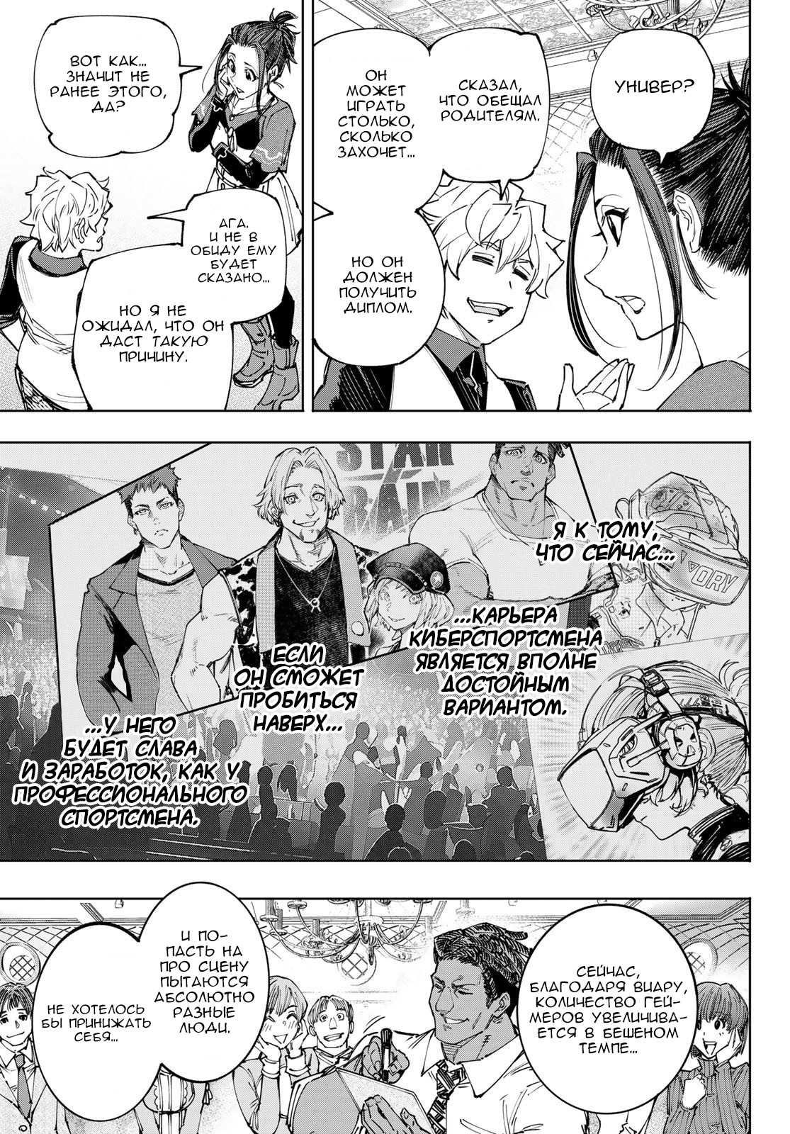 Read Рубеж Шангри-Ла любитель игрошлака бросает вызов топ игре Manga Online