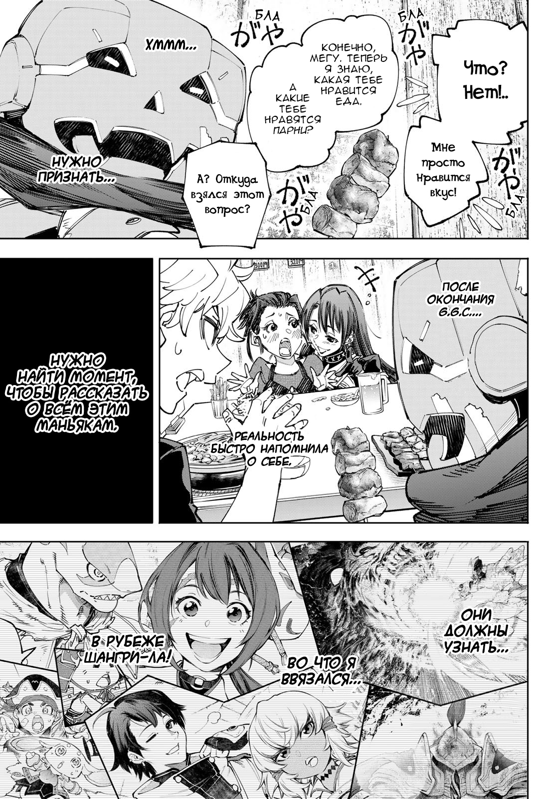 Read Рубеж Шангри-Ла любитель игрошлака бросает вызов топ игре Manga Online