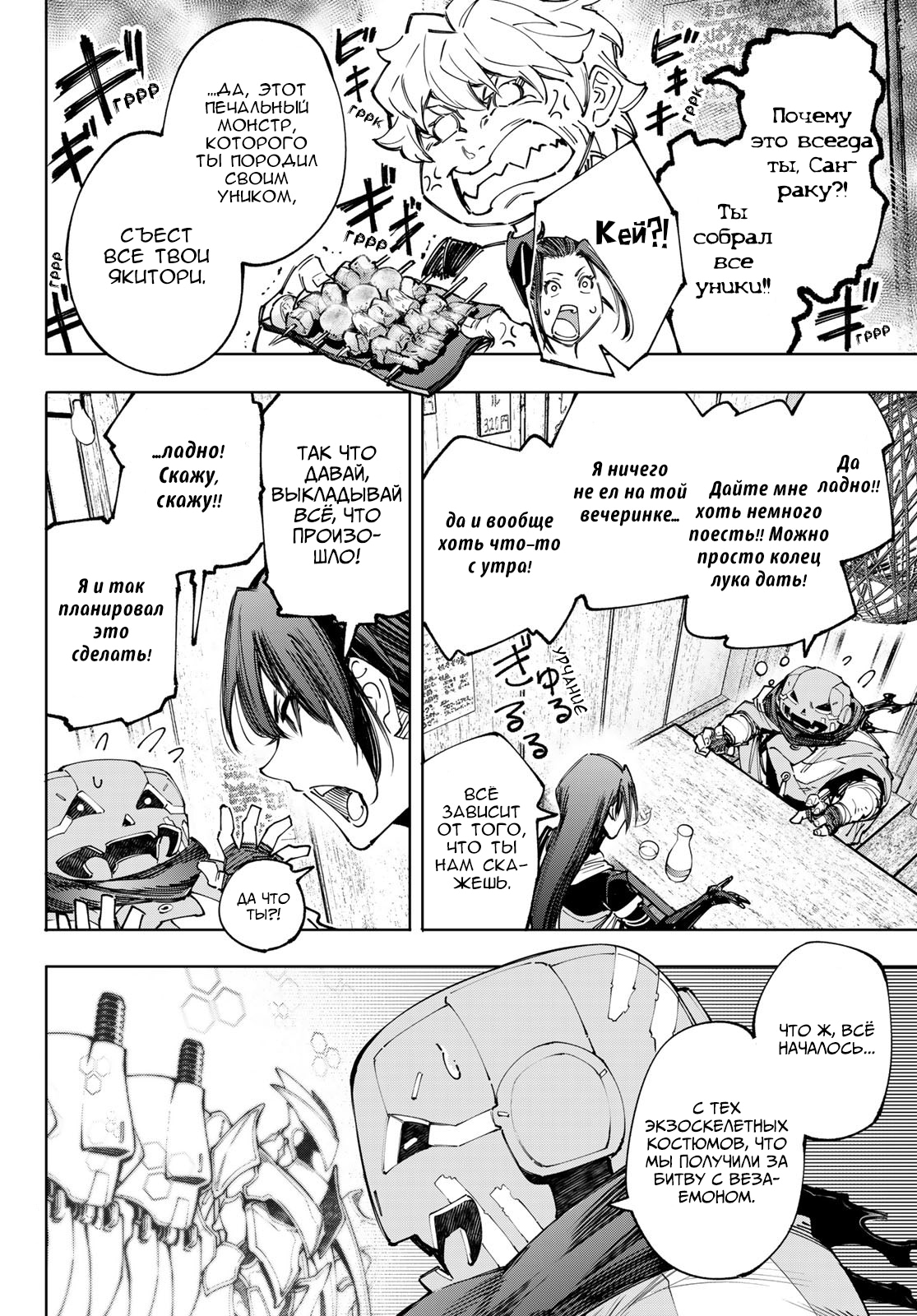 Read Рубеж Шангри-Ла любитель игрошлака бросает вызов топ игре Manga Online