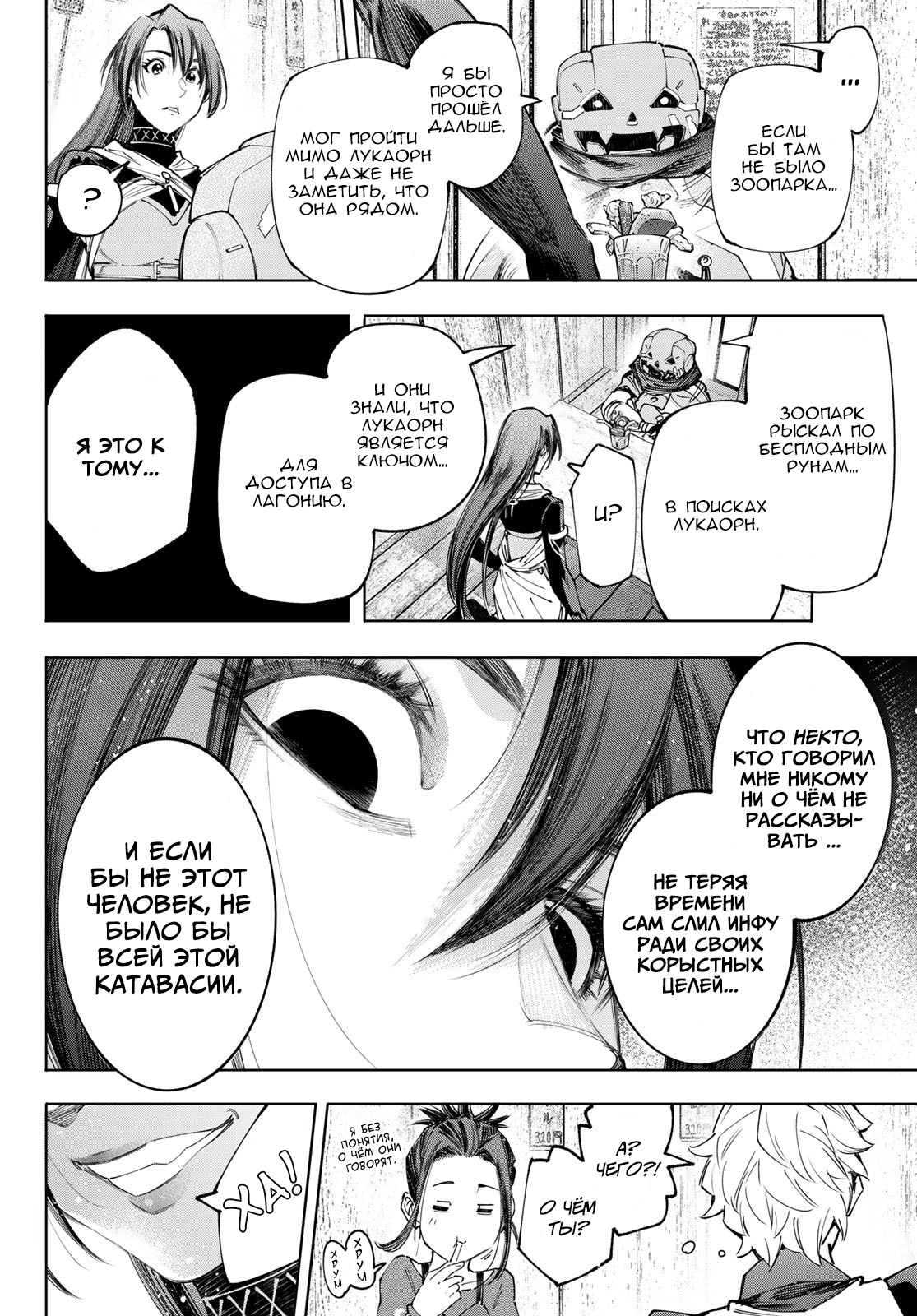 Read Рубеж Шангри-Ла любитель игрошлака бросает вызов топ игре Manga Online