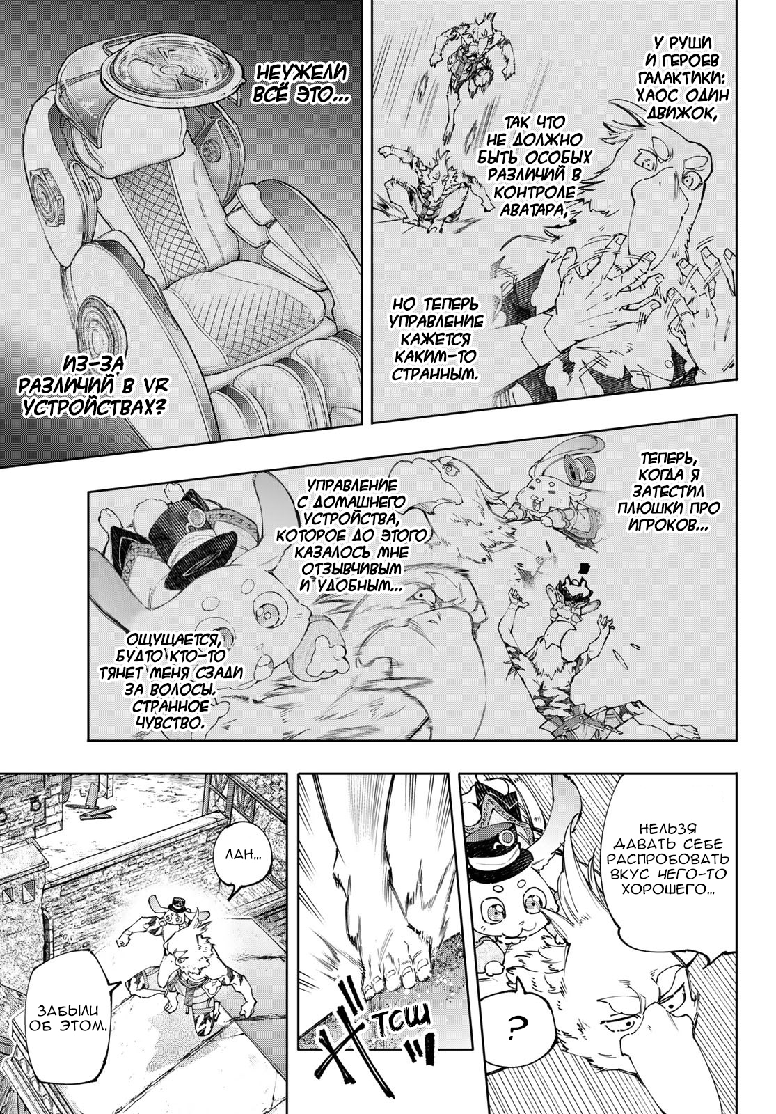 Read Рубеж Шангри-Ла любитель игрошлака бросает вызов топ игре Manga Online