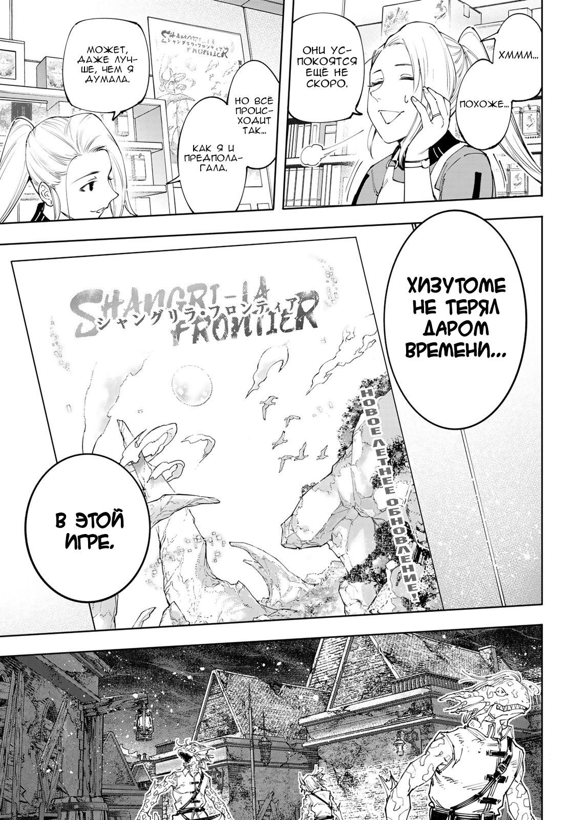 Read Рубеж Шангри-Ла любитель игрошлака бросает вызов топ игре Manga Online