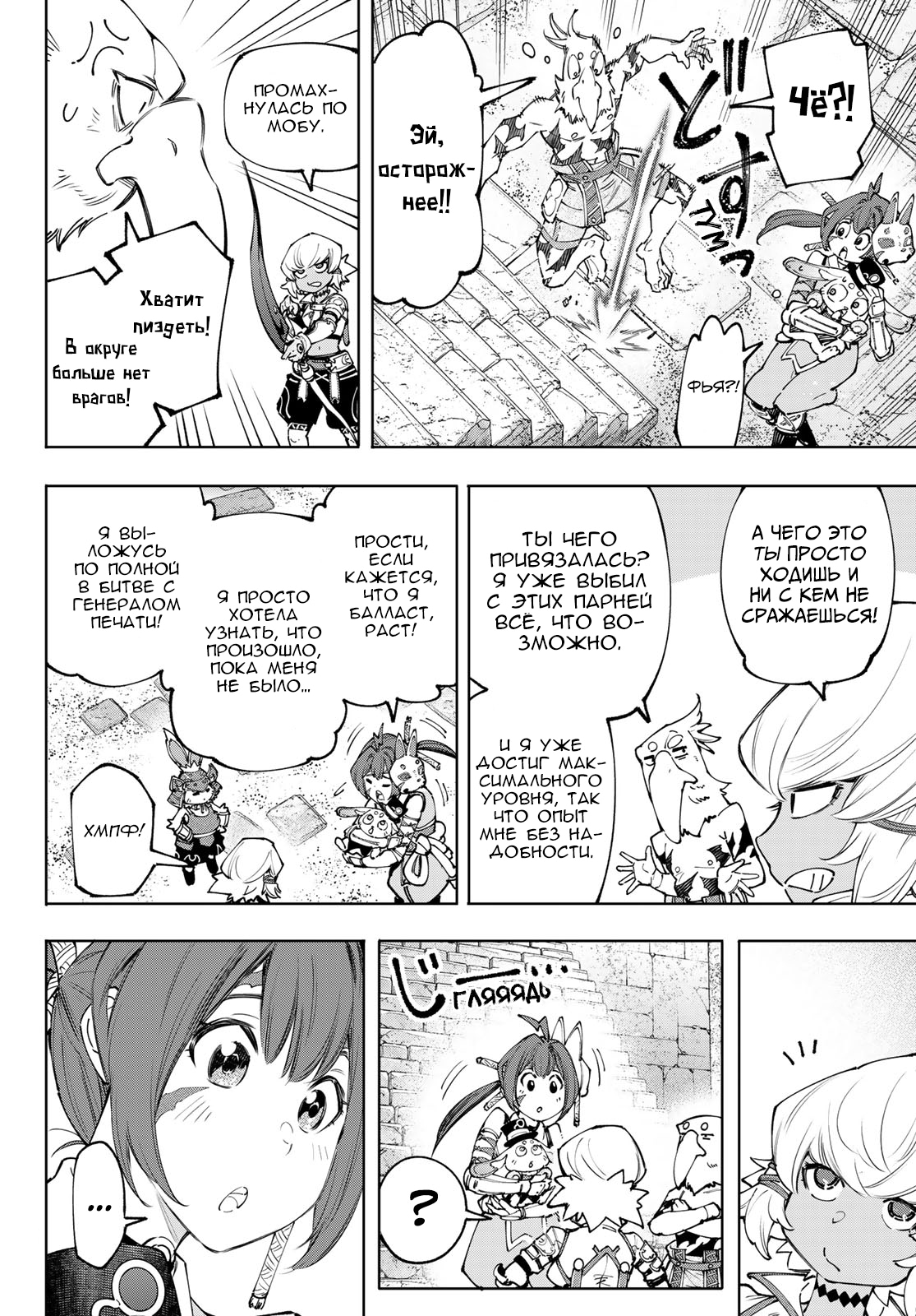 Read Рубеж Шангри-Ла любитель игрошлака бросает вызов топ игре Manga Online