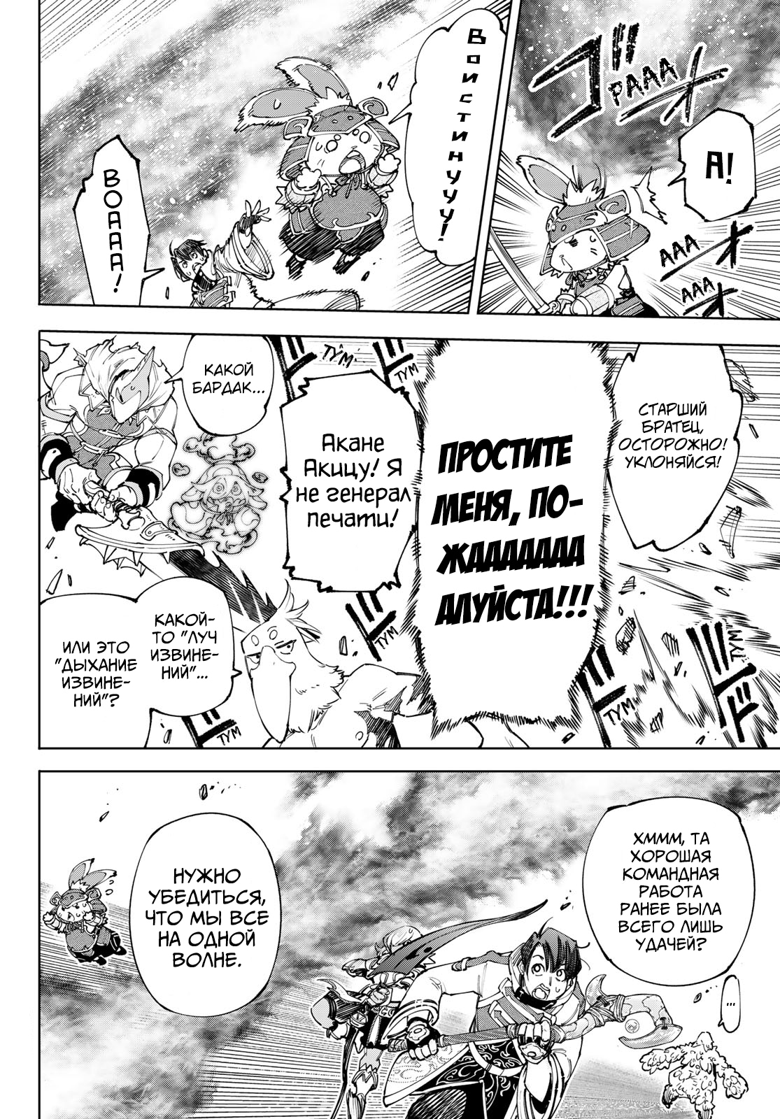 Read Рубеж Шангри-Ла любитель игрошлака бросает вызов топ игре Manga Online