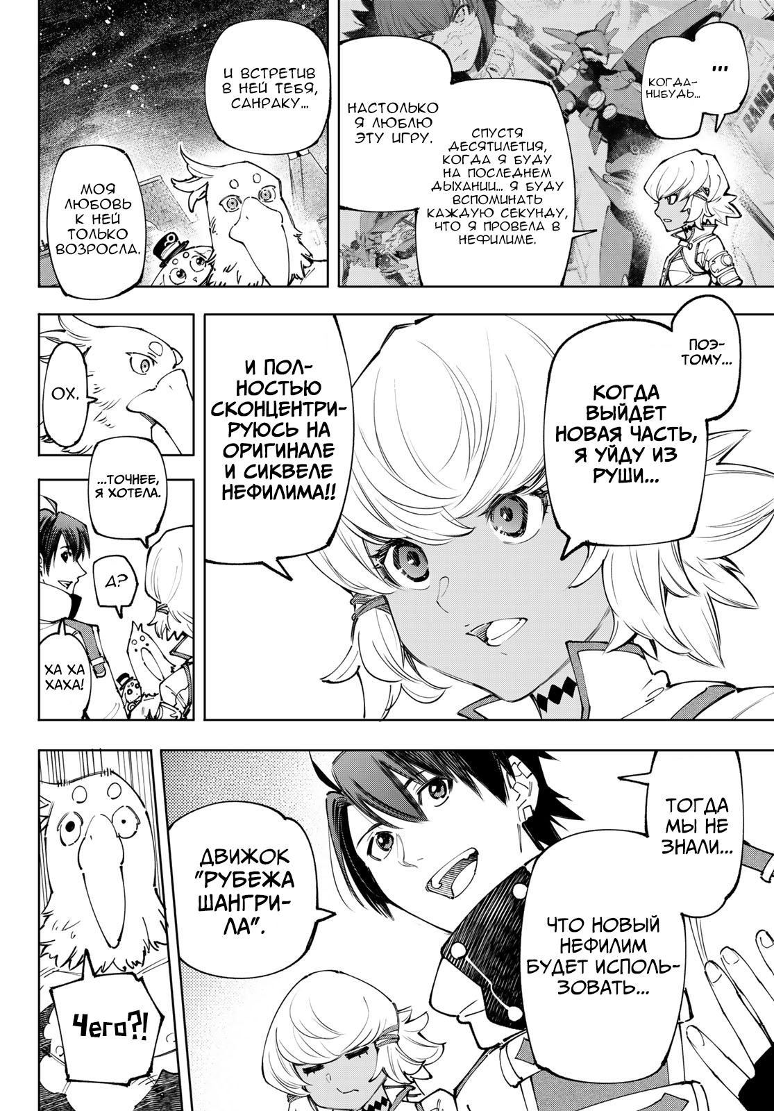 Read Рубеж Шангри-Ла любитель игрошлака бросает вызов топ игре Manga Online