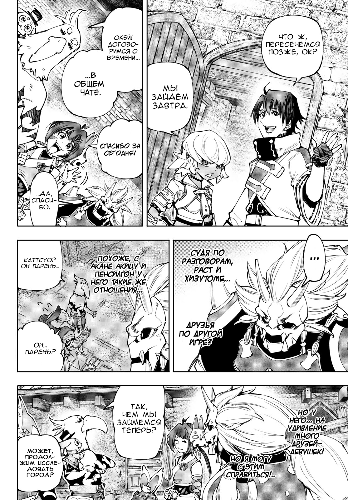 Read Рубеж Шангри-Ла любитель игрошлака бросает вызов топ игре Manga Online