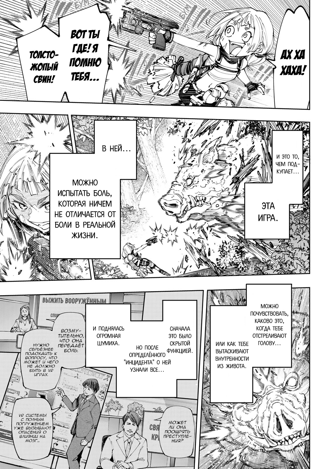 Read Рубеж Шангри-Ла любитель игрошлака бросает вызов топ игре Manga Online