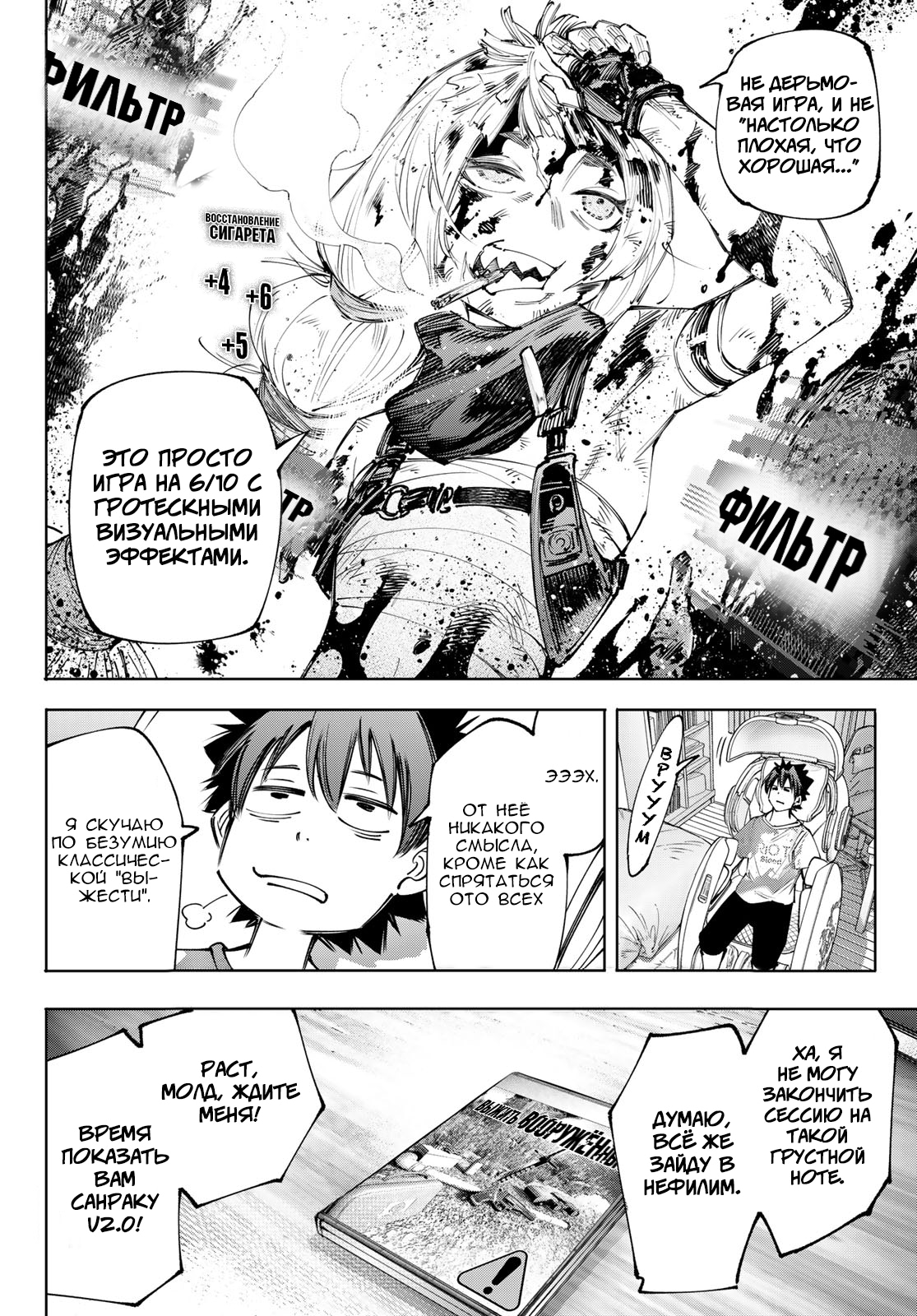 Read Рубеж Шангри-Ла любитель игрошлака бросает вызов топ игре Manga Online