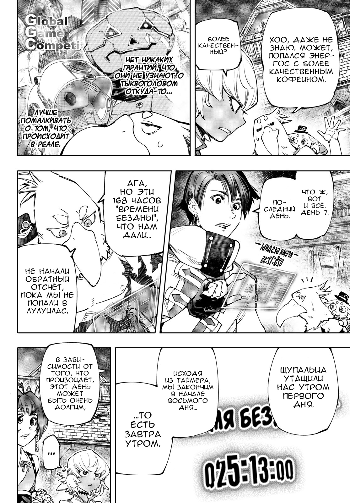 Read Рубеж Шангри-Ла любитель игрошлака бросает вызов топ игре Manga Online