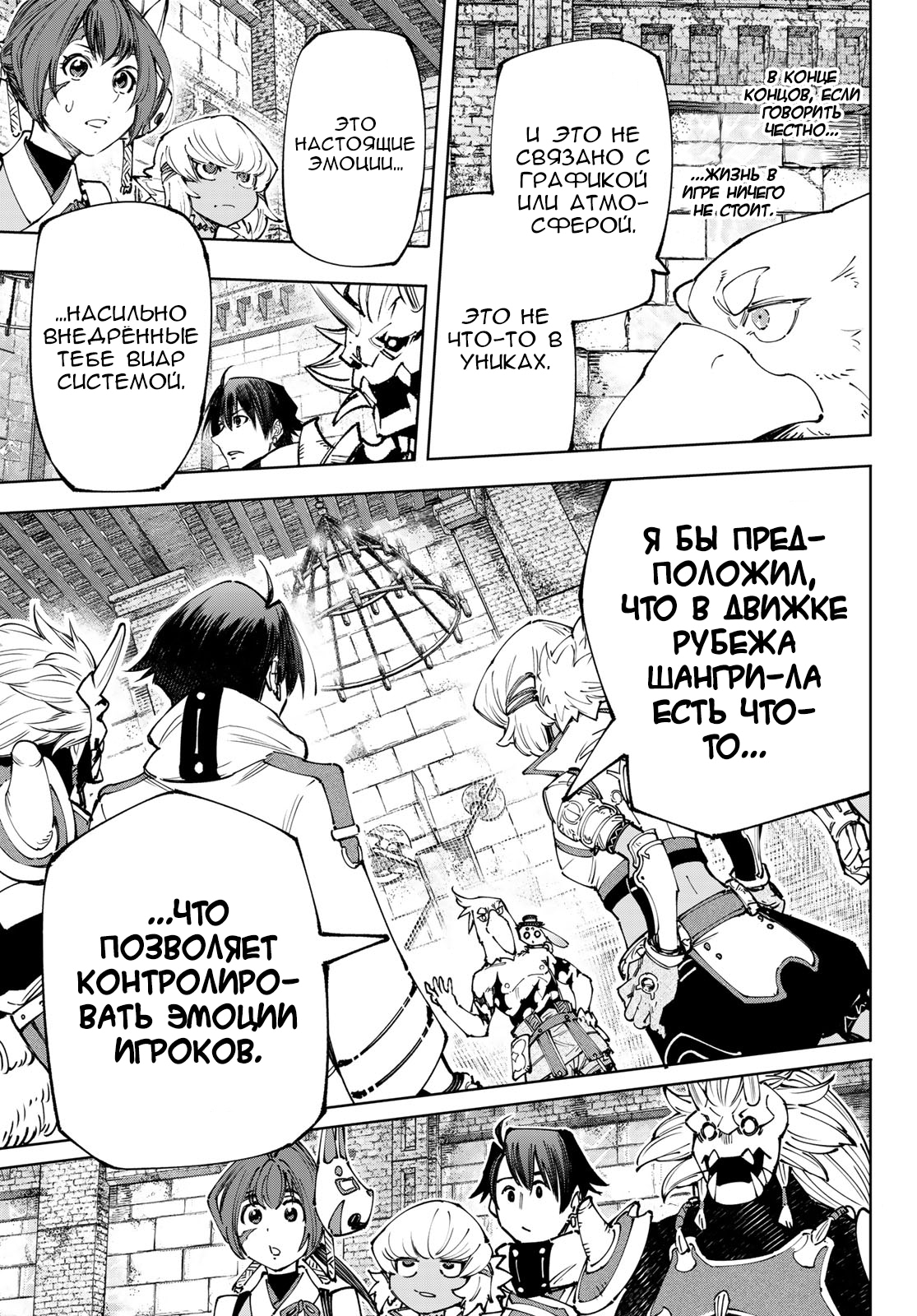 Read Рубеж Шангри-Ла любитель игрошлака бросает вызов топ игре Manga Online