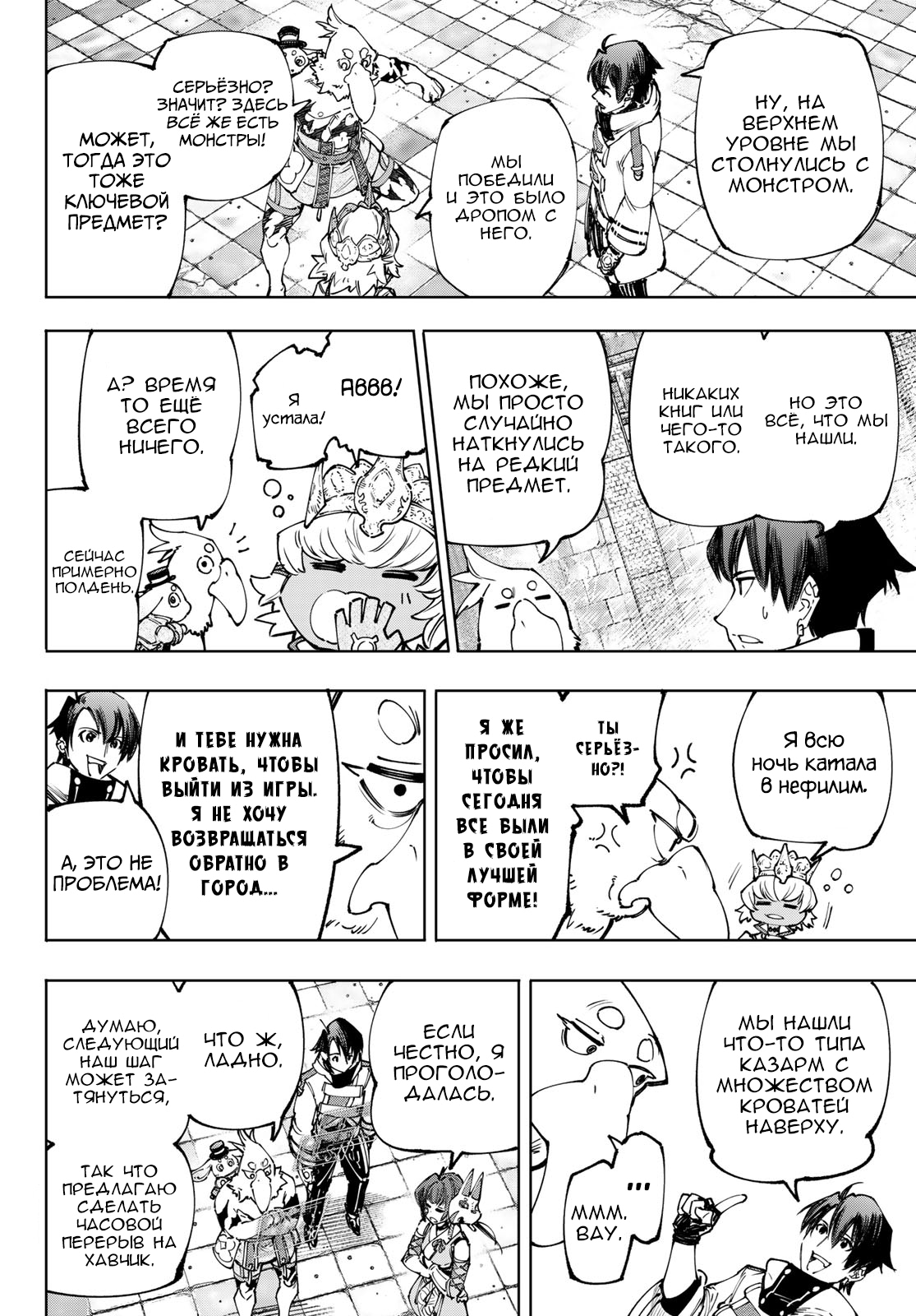 Read Рубеж Шангри-Ла любитель игрошлака бросает вызов топ игре Manga Online