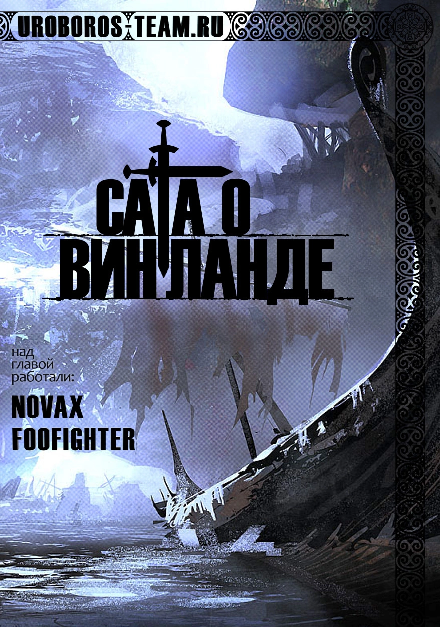 Read Сага о Винланде Manga Online