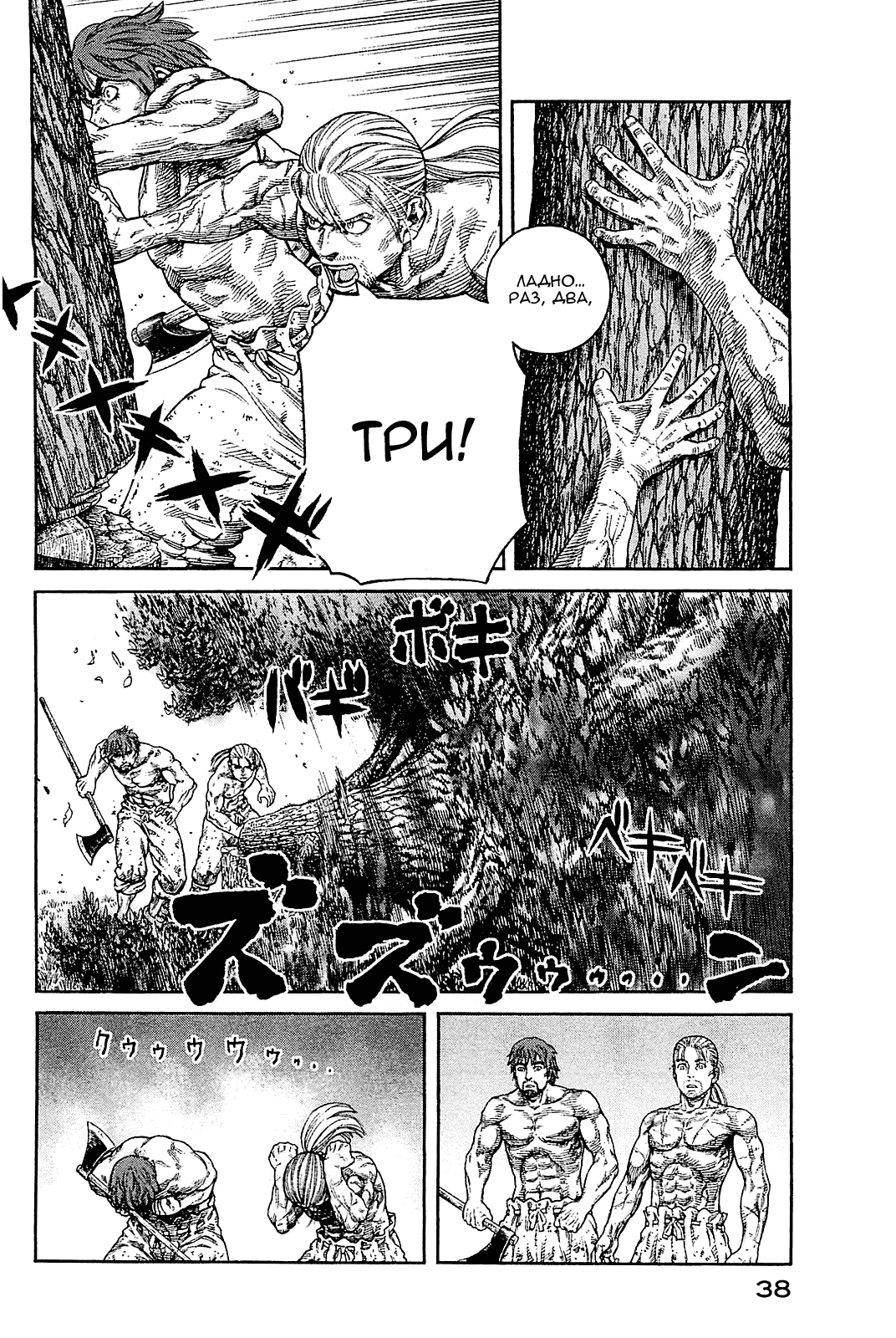 Read Сага о Винланде Manga Online