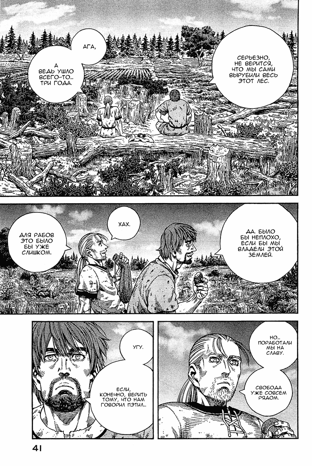 Read Сага о Винланде Manga Online