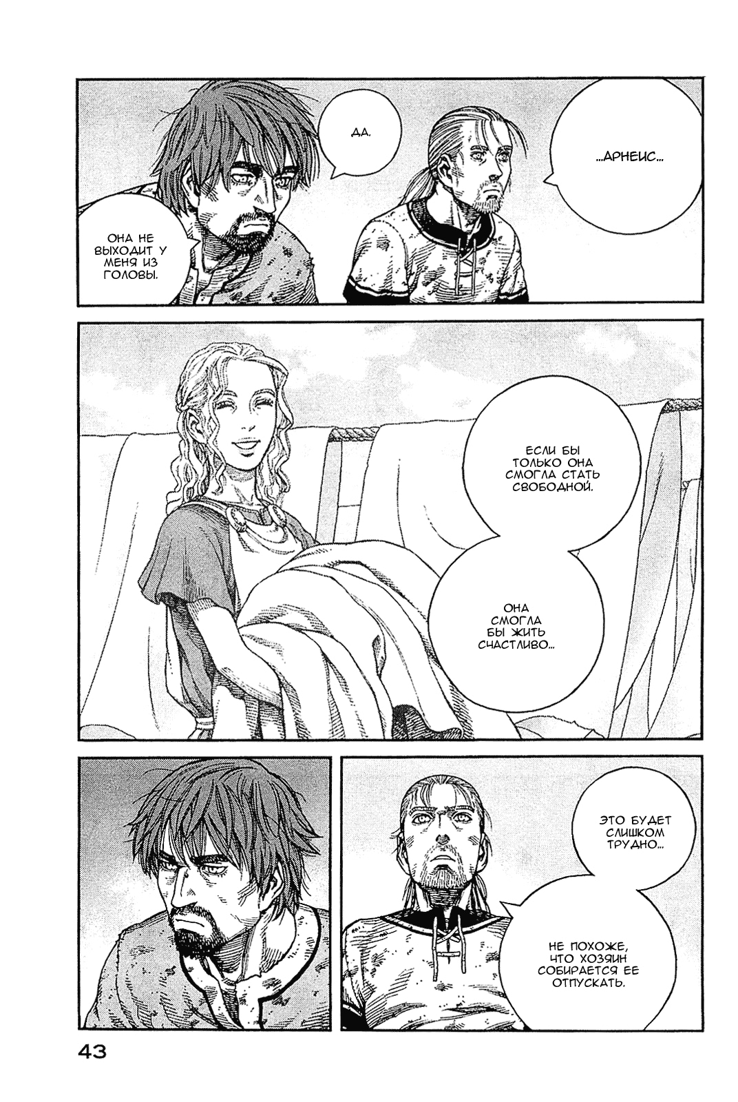 Read Сага о Винланде Manga Online