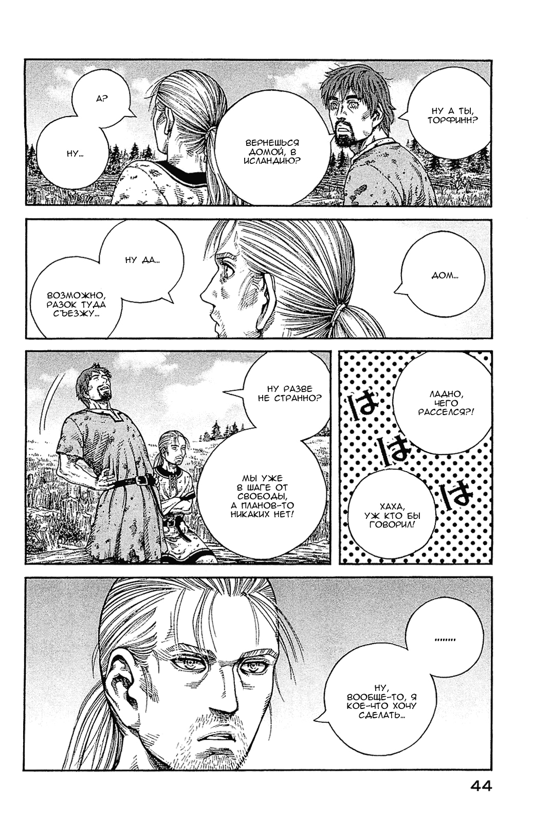 Read Сага о Винланде Manga Online
