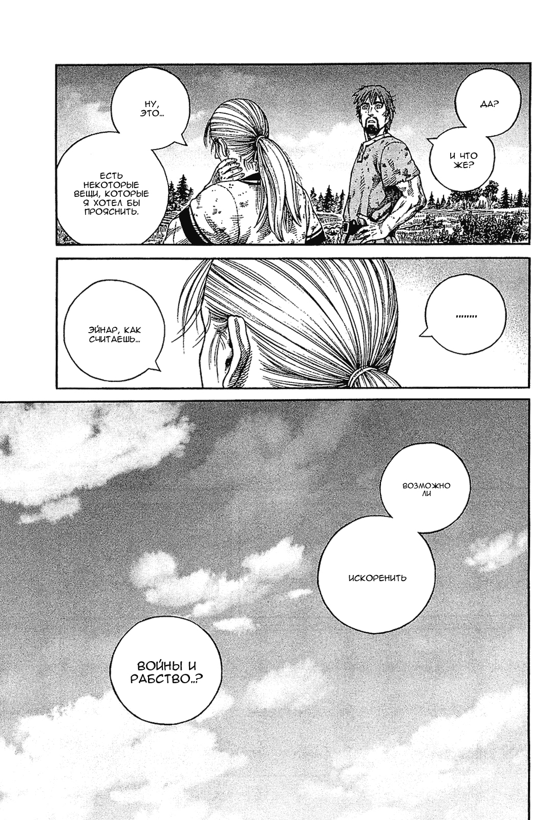 Read Сага о Винланде Manga Online