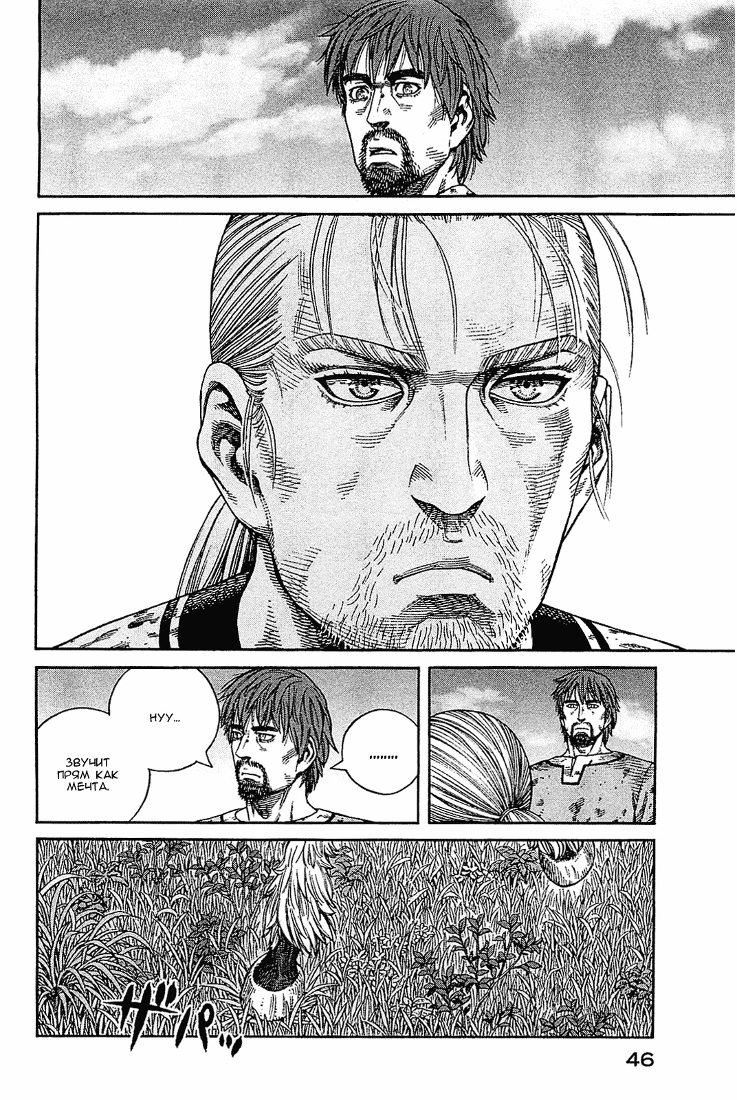 Read Сага о Винланде Manga Online