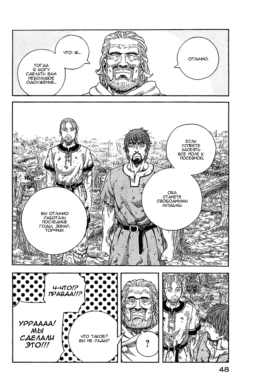 Read Сага о Винланде Manga Online