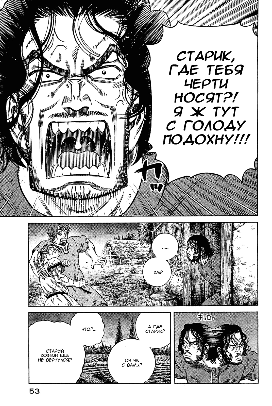 Read Сага о Винланде Manga Online