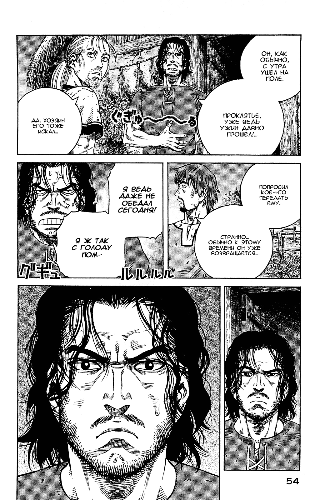 Read Сага о Винланде Manga Online
